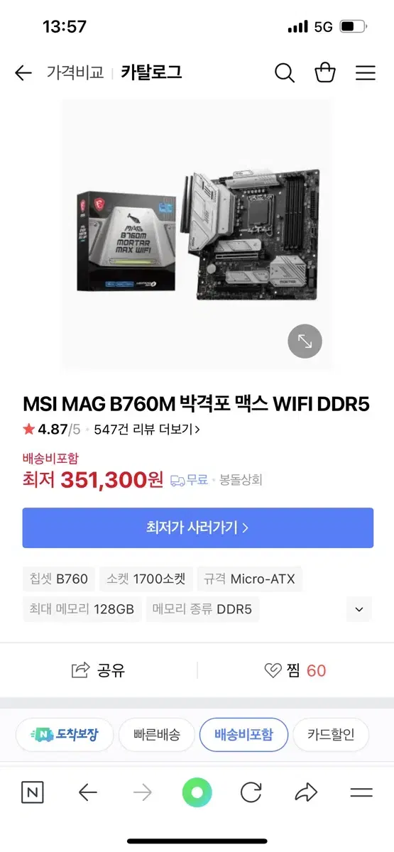 MSI B760M 박격포 맥스 WIFI DDR5